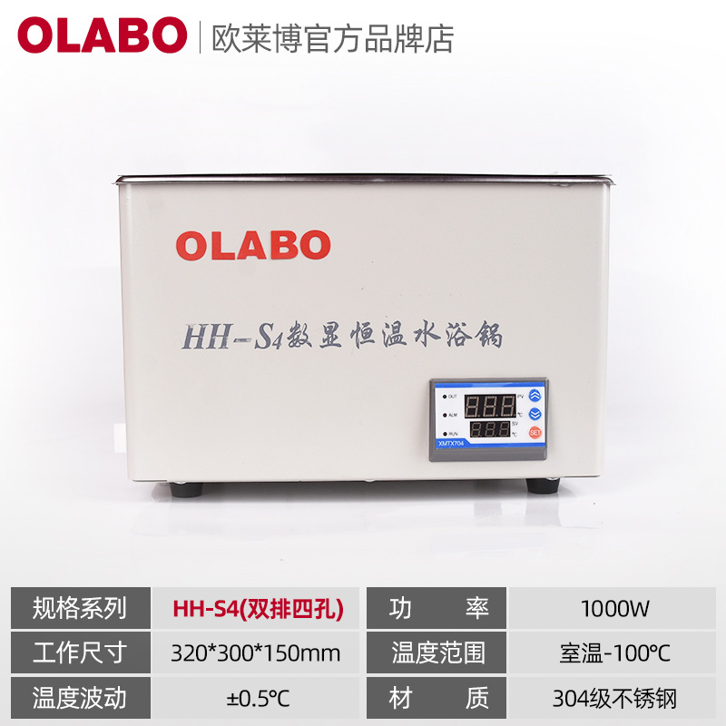 雙列四孔 HH-s4 恒溫水浴鍋