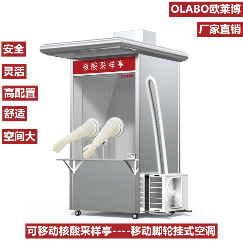 核酸采樣亭-核酸采樣亭廠家-核酸采樣工作站
