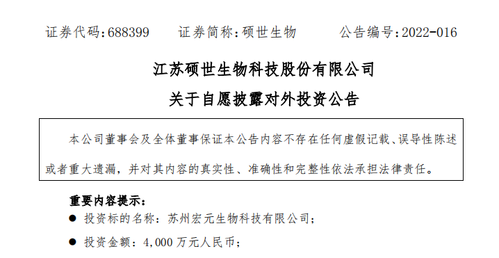 圣湘2.55億入股真邁，碩世再斥資4000萬投資蘇州宏元！布局NGS