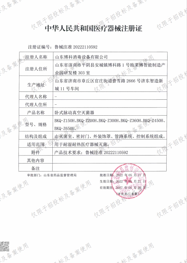 博科消毒 脈動(dòng)真空滅菌器   2027.5.20到期.png