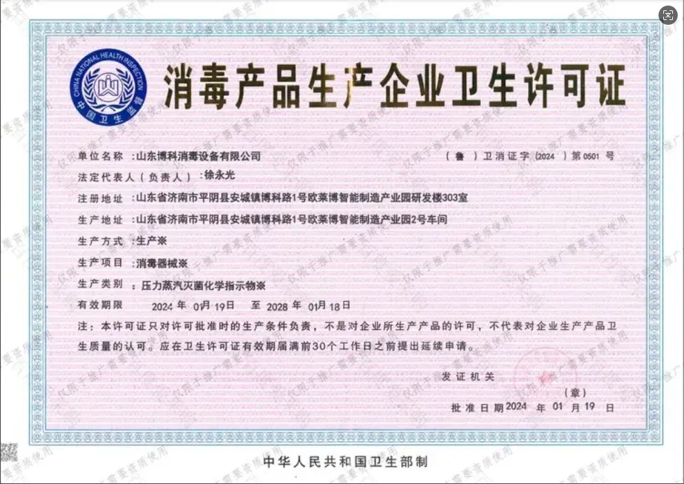消毒許可的.png