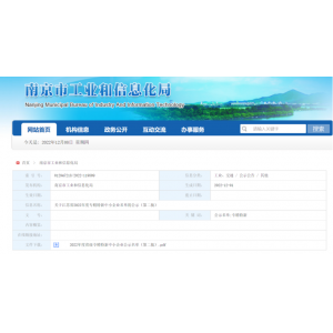 喜報(bào)！英銳祺榮獲“江蘇省專(zhuān)精特新中小企業(yè)”稱(chēng)號(hào)